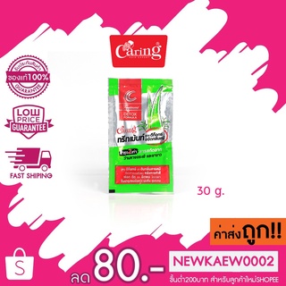 แท้/ถูก Caring Double Care Treatment แคริ่ง ดับเบิ้ล ทรีทเม้นท์ (ซองเขียว) 30กรัม