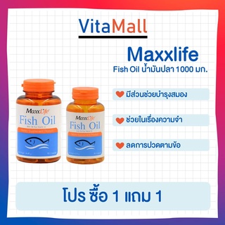 🔥👍แถมฟรี#สมอง ความจำ สมาธิ lotใหม่ พร้อมส่ง !!🔥[แถมฟรี!1+1]Plus Vitamin E++ MaxxLife Fish Oil (90เม็ด) "น้ำมันปลา 1000 ม