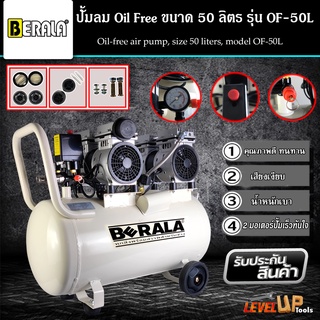 BERALA ปั้มลม ถังลม Oil Free ขนาด 50 ลิตร ปั๊มลมออยล์ฟรี รุ่น OF-50L (ของแท้ 100%)