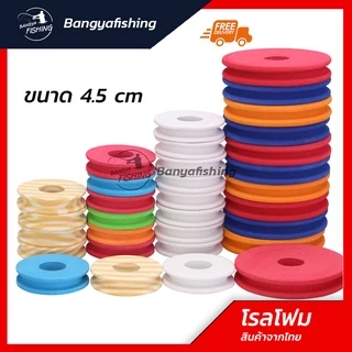 โรลเก็บสาย โรลโฟม โฟมเกียวตะขอ ชิงหลิว เบ็ดตกกุ้ง อุปกรณ์ตกปลา