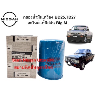 ใส้กรองน้ำมันเครื่องนิสสัน NISSAN BigM BD25 , Frontier TD27 อะไหล่แท้ศูนย์