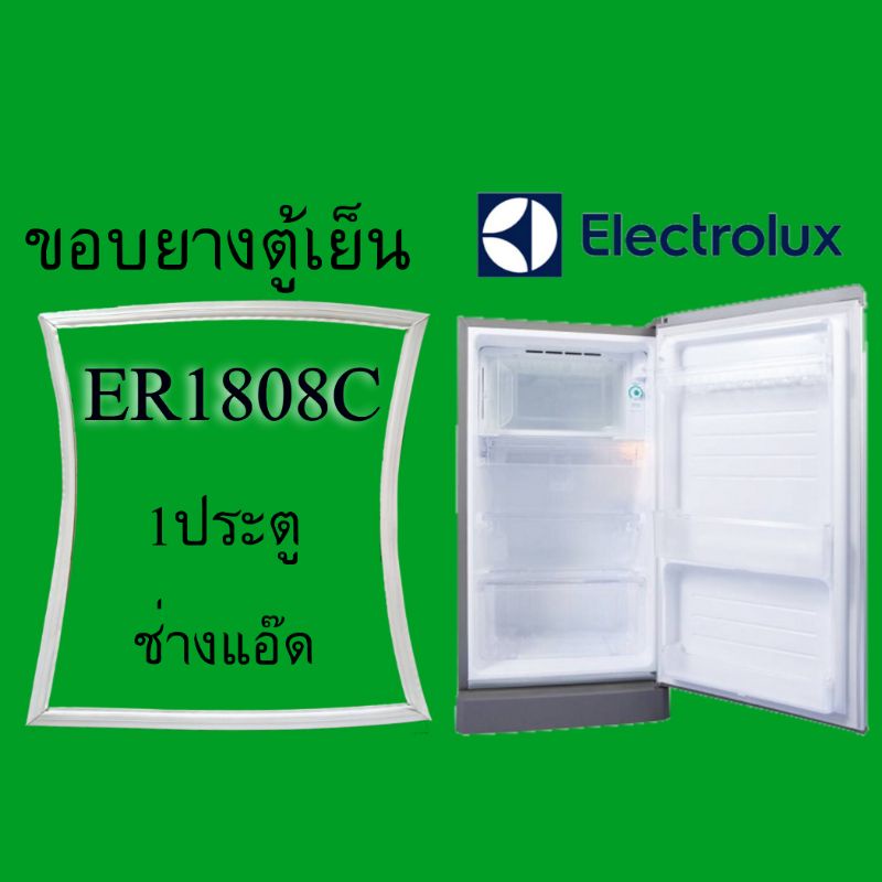 ขอบยางตู้เย็นELECTROLUX(อีเลคโทรลักซ์)รุ่นER1808C