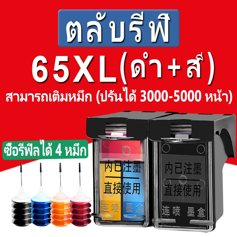 hp 65 หมึก hp65 hp 65xl สีดำ hp65xl hp 65 xl ตลับหมึกรีฟิลสีดำใช้ได้กับ hp 3720 /3721/3722/3723/3724