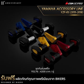 ชุดกันล้มแฟริ่ง - Y0176 (PROMOTION)