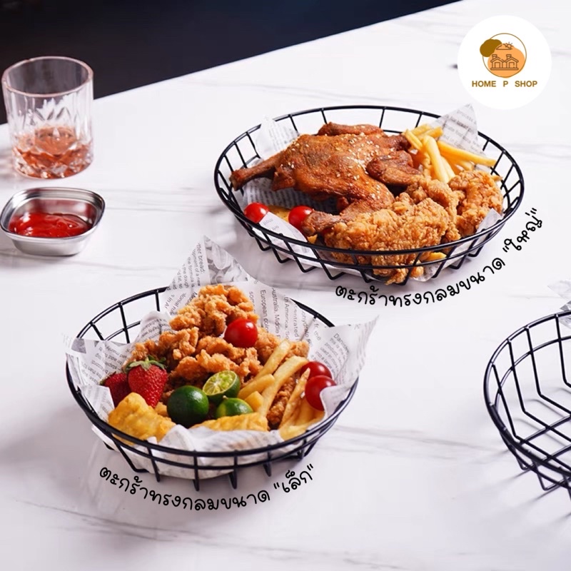 -Home P Shop- ตะกร้าใส่ของทอดทรงกลม ใส่เฟรนฟราย ขนมขบเคี้ยว ไก่ทอด สไตล์มินิมอล พร้อมส่งจำนวนมาก! - รูปที่ 4