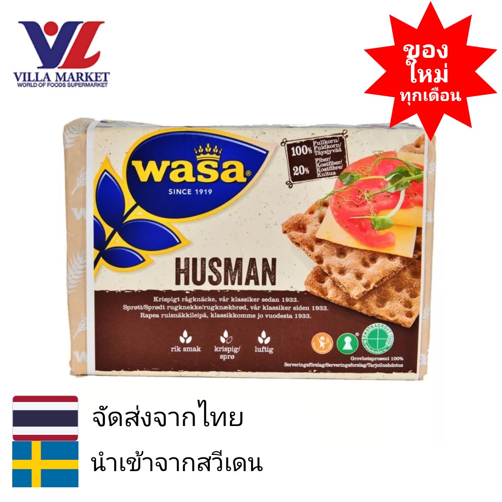 Wasa Husman Rye Crispbread 260g | Shopee Thailand