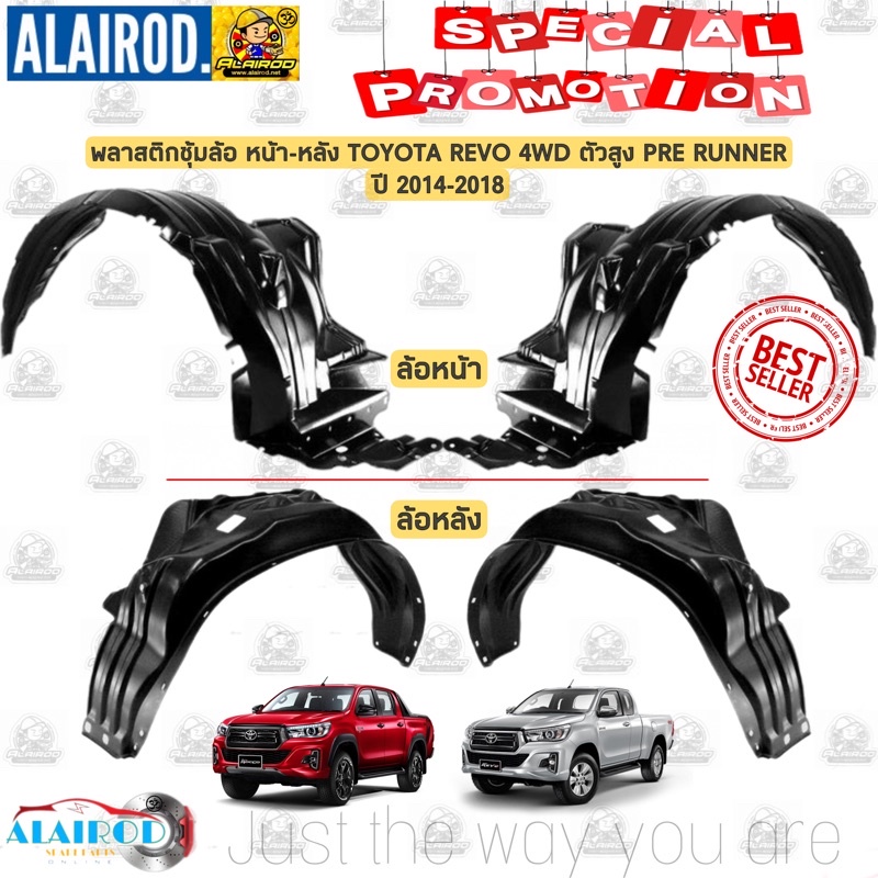 พลาสติกซุ้มล้อ หน้า-หลัง  TOYOTA REVO,ROCCO 4WD,4x4,Pre Runner ,Z Edition OEM ปี 2014-2023 ซุ้มล้อพลาสติก