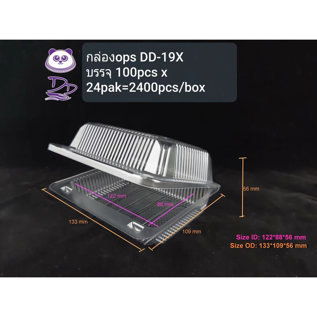 DEDEEกล่องใสOPS DD-19X(ขนาดเล็ก)แบบล๊อคไฮโซ (100ใบ) บรรจุภัณฑ์เบเกอรี่ที่ใส่อาหารแบบล๊อค