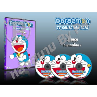 DVD การ์ตูนเรื่อง Doraemon TV Collection โดราเอม่อน (โดเรม่อน) ทีวีคอลเลคชั่น 2020 (พากย์ไทย) 3 แผ่นจบ