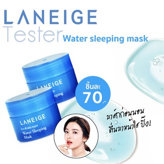 Laneige Water Sleeping Mask 15ml / ซอง 4ml