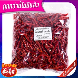 พริกจินดาแห้ง เด็ดก้าน 500 กรัม Dried Jinda Chili (No Stem) 500 g