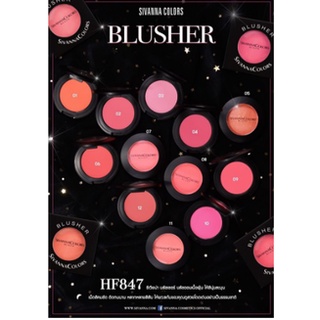 Sivanna HF847 Colors Blusher.ของแท้100%