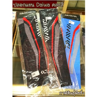 ปลอกแขนกันแดด Daiwa