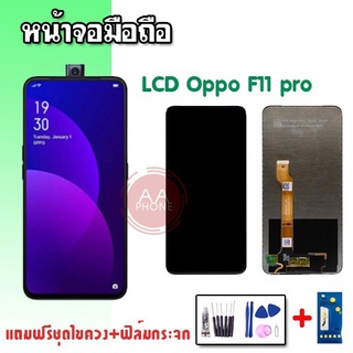 LCD​ ​ F11pro​ หน้าจอ+ทัช งานแท้ หน้าจอมือถือ หน้าจอโทรศัพท์ อะไหล่มือถือ 💥แถมฟิล์มกระจก+ชุดไขควง💥