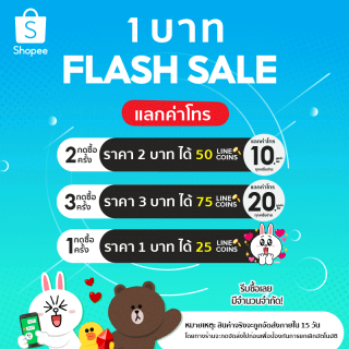 กด 2 ที = 50 เหรียญ แลกค่าโทร 10 บ. ทุกค่าย, กด 3 ที = 75 เหรียญ แลกค่าโทรมูลค่า 20 บ., กด 1 = 25 เหรียญ