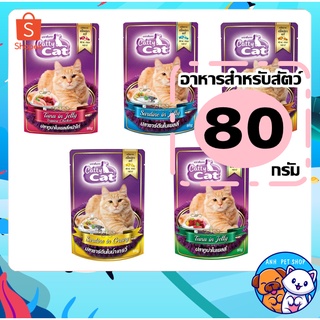 12 ซอง อาหารเเมว Catty Cat ซอง 80g. แคทตี้ แคท