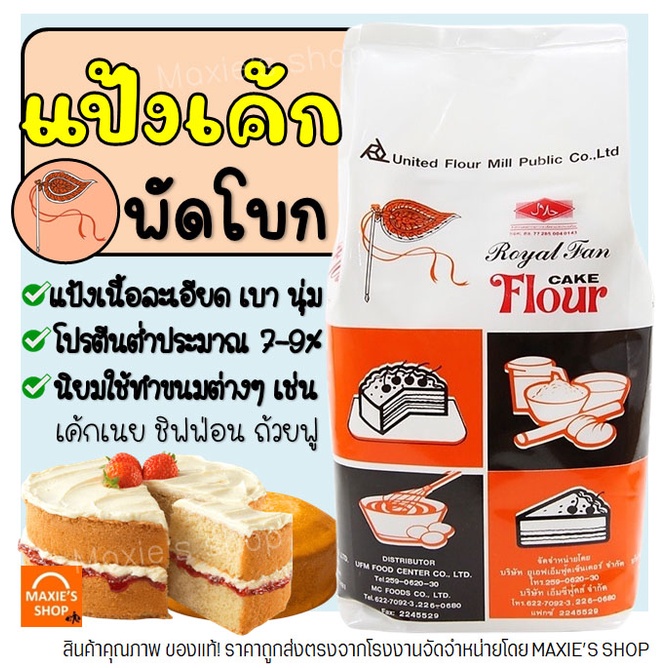 🔥ส่งฟรี🔥 แป้งเค้ก ตราพัดโบด 1KG แป้งพัดโบก  แป้งทำเค้ก  [M212]