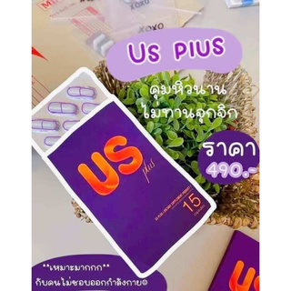 ผลิตภัณฑ์อาหารเสริม US  PLUS  (1กล่อง15แคปซูล)​