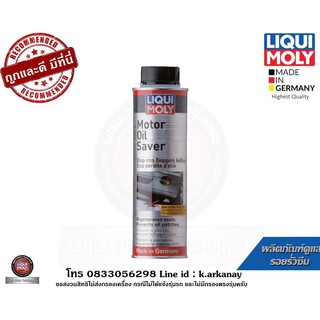 Liqui Moly Oil Saver น้ำยาชะลอการรั่วซึมน้ำมันเครื่อง