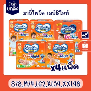 (สินค้ายกลัง)แพมเพิส มามี่โพโค เดย์&amp;ไนท์ S78,M74,L62,XL54,XXL48