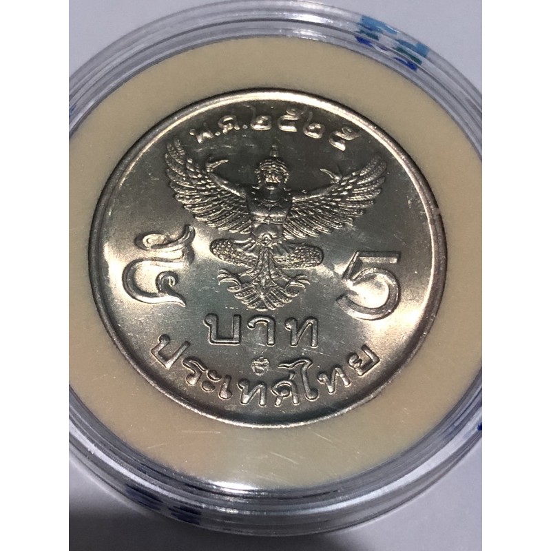 เหรียญ 5 บาท ครุฑตรง ปี 2525 โค๊ด 29