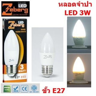 Zeberg หลอดแอลอีดีทรงจำปา candle normal 3 วัตต์ E27 (แก้วขุ่น)