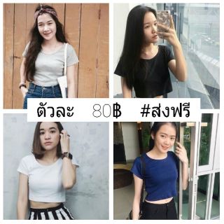 เสื้อครอป 80฿ #ส่งฟรี