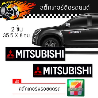 สติ๊กเกอร์ติดรถ สติ๊กเกอร์ ติดข้างรถ แต่งรถ มอเตอร์ไซค์ รถซิ่ง รถยนต์ รถกระบะ อุปกรณ์แต่งรถ Mitsubishi Car Sticker