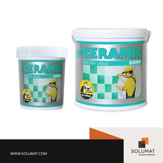 กาวปูกระเบื้อง Ceramic Bond กาวติดกระเบื้องสำเร็จรูป เซรามิคบอนด์ มาตรฐานจากเยอรมัน