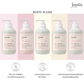 พร้อมส่ง JMELLA IN FRANCE BODY WASH 500 ml