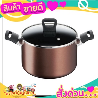 TEFAL หม้อ2หูเดบายเด น้ำตาล 22ซมG1436195