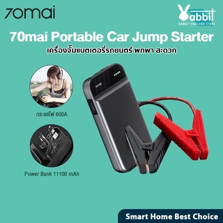 70mai Portable Car Jump Starter จั้มสตาร์ทรถยนต์ 11100mAh  power bank แบตสำรองรถยนต์