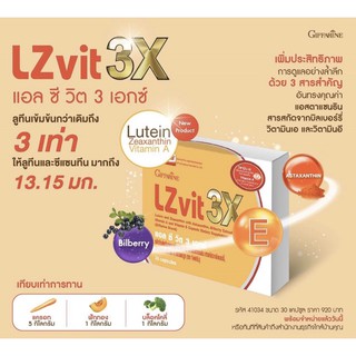 แอลซีวิต กิฟฟารีน วิตามินเอ ลูทีน ซีแซนทีน Lz vit plus A GIFFARINE Vitamin A บำรุงสายตา บำรุงจอตา ป้องกันแสงสีฟ้า