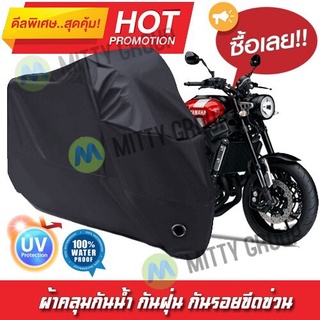 ผ้าคลุมรถมอเตอร์ไซค์ สีดำ รุ่น Yamaha-XSR900 Motorcycle Cover Protective Waterproof Dustproof Uv BLACK COLOR