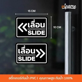 Sign-spp-D1-ป้ายสติ๊กเกอร์ข้อความ เลื่อน SLIDE แบบที่ 1