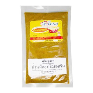 จะโหรม พริกแกงข้าวหมก 250 กรัม