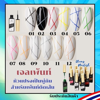 เจลเพ้นท์ สีเพ้นท์ แปรงทาเป็นพู่กันในตัว สีคมสวยมาก ตัดเส้นไ…