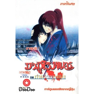 dvd การ์ตูน ซามูไรพเนจร ภาค กำเนิดเคนชิน ดีวีดีการ์ตูน