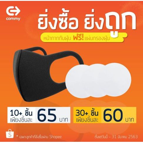 ลดราคา Commy หน้ากากPM2.5 KN95 เเบบหนาใส่สบาย ป้องกันฝุ่นได้98% (มีแผ่นกรอง 3 ชั้น)ราคาโดนๆๆ #ค้นหาเพิ่มเติม ปลั๊กแปลง กล่องใส่ฮาร์ดดิสก์ VGA Support GLINK Display Port