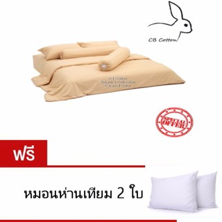 CB Cotton ชุดผ้าปูที่นอน 1000เส้น เกรดโรงแรม 5 ดาว กันไรฝุ่น ขนาด 6ฟุต ยกเซ็ท 8 ชิ้น