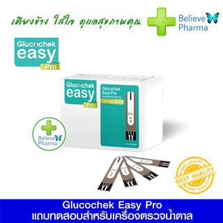 แถบตรวจระดับน้ำตาลในเลือด GLUCOCHEK EASY PRO Test Strip (มี 2 ขนาด : 25 ชิ้น / 50 ชิ้น)