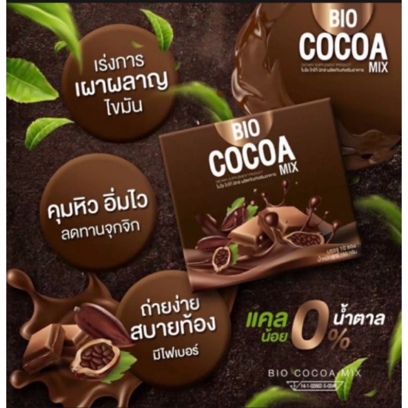 ไบโอ โกโก้ มิกซ์  Bio Cocoa Mix