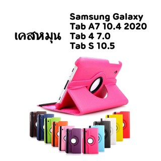 เคสหมุน ✦ Samsung ✦ T500 T505 T507 T230 T231 T235 T239 T800 T805 Tab A7 10.4 2020 Tab 4 7.0 Tab S 10.5 ฝาพับ ขาตั้ง