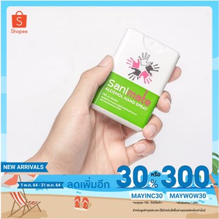 [ใส่โค้ดลดเหลือ 17 บาท] Sanimate 70% v/v alcohol hand spray sanitizer 20ml