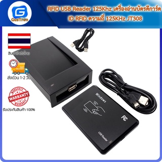 RFID USB Reader 125Khz เครื่องอ่านบัตรคีการ์ด ID RFID ความถี่ 125KHz JT308