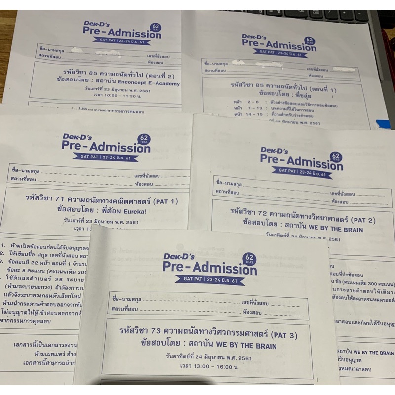 ชีทข้อสอบ Dek-D’s Pre Ad รอบมิ.ย.61 GAT PAT1 PAT2 PAT3 | มีรอยขีดเขียน | เล่มละ 30บาท