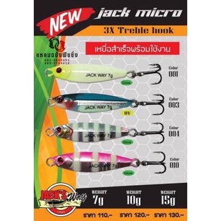 เหยื่อจิ๊ก JackS Way Micro 3X Treble hook (เหยื่อสำเร็จพร้อมใช้งาน)​