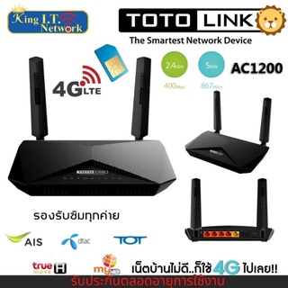 สินค้าพร้อมส่ง TOTO LINK C1200 4G LTE Router Wireless Dual Band 2.4+5GHz TOTO LINK