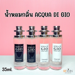 น้ำหอมกลิ่นจีไอโอ GIO หอมสปอร์ต หอมดูดี ปริมาณ 35ml