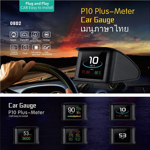OBD2 สมาร์ทเกจ Smart Gauge Digital Meter/Display P10 Plus เมนูภาษาไทย ทำให้ง่ายในการใช้งาน (พร้อมจัด